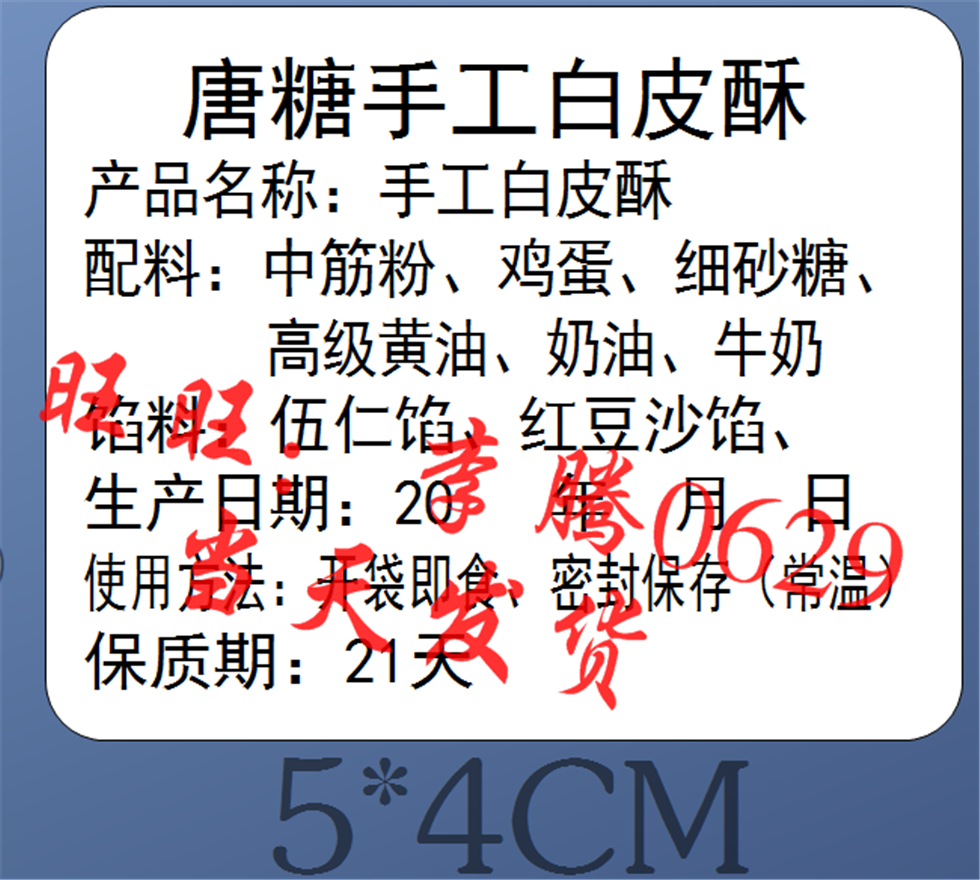 各种食品月饼口味标签 合格证生产日期 说明 克数 不干胶贴纸定做