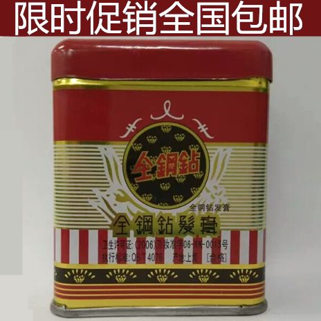 全钢钻(金钢钻)发乳 发蜡 (金刚钻)发膏 老品牌 白色 净含量93.5g