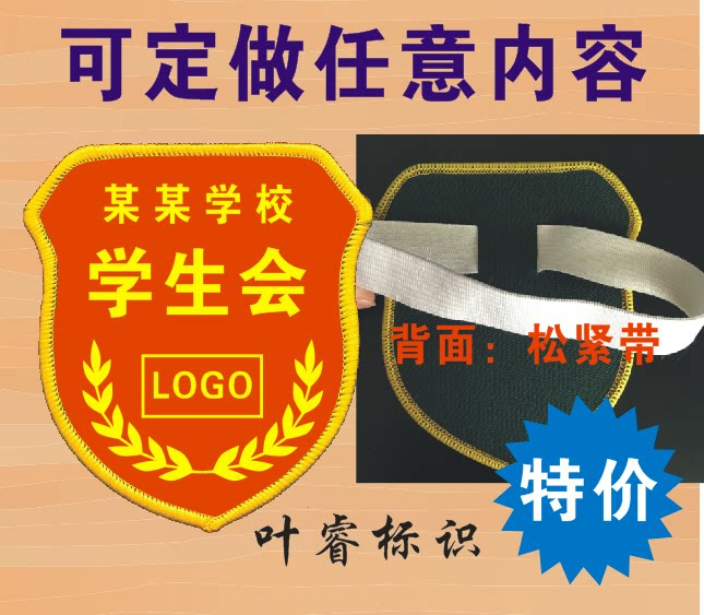 学生会臂章袖章袖标 可定做红常用品管质检安检袖章刺绣胸章徽章