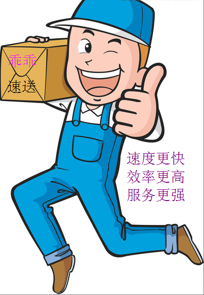 长春跑腿