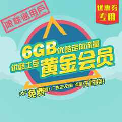 优酷一个月会员价格_优酷一个月会员图片