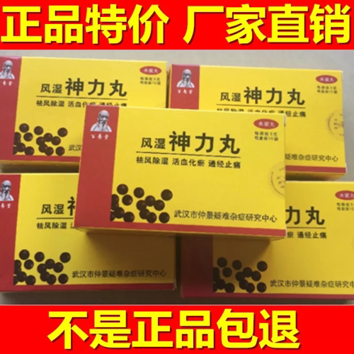 武汉百寿堂神力丸最新黑圆圆偏红小颗粒厂家直销授权1包邮满4送1