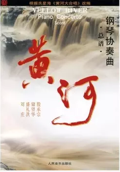黄河大合唱交响乐总谱