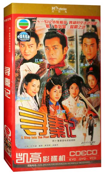 正版香港tvb电视剧 寻秦记 dvd光盘 5碟片 古天乐 萱萱 郭羡妮