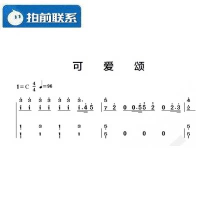 可爱颂 韩国神曲 c调流行 有试听 钢琴简谱 钢琴双手简谱 共3页
