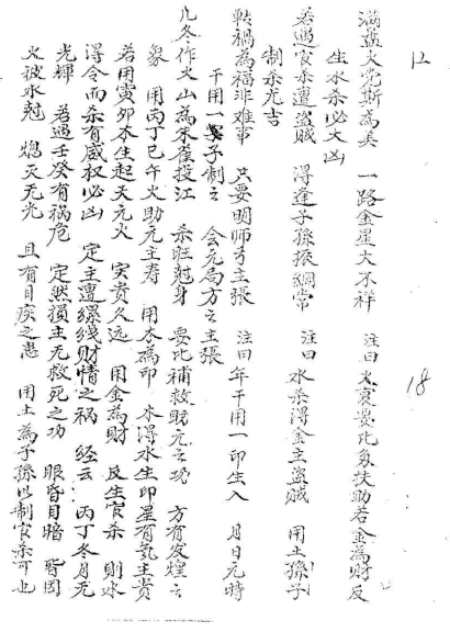mf58刘伯温择日秘诀 择日秘传电子资料