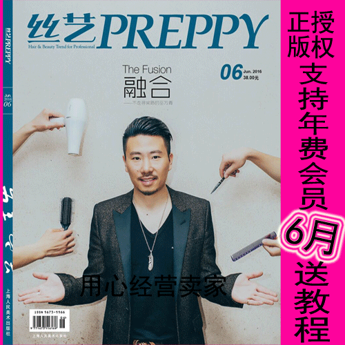 丝艺杂志2016年6月刊preppy日韩风格美发杂志正版新版发型美发书