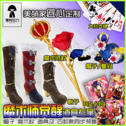 taobao agent 【美萌】lovelive!魔术师道具/法杖/皇冠/帽/耳坠/项链/鞋/靴全款