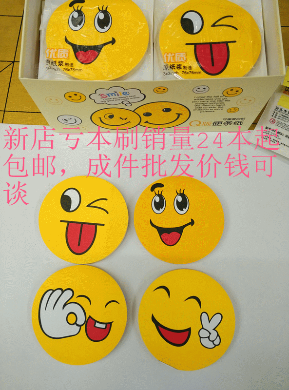 百通q版笑脸8830便条本/便利贴/创意随身贴/n次贴一盒包邮 可批发