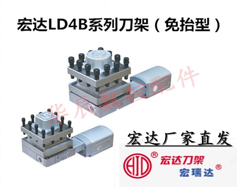常州宏达数控机床刀架/宏瑞达车床刀架/ld4b刀架/四