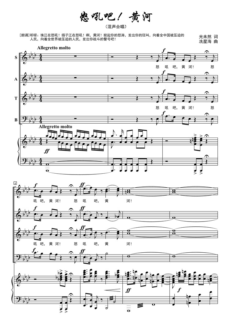 [混声合唱] 怒吼吧黄河 合唱谱 钢琴伴奏谱 正谱 高清 可移调