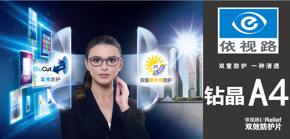 法国依视路 德国蔡司 上海明月 韩国海威驰全自动磨边机 加工费