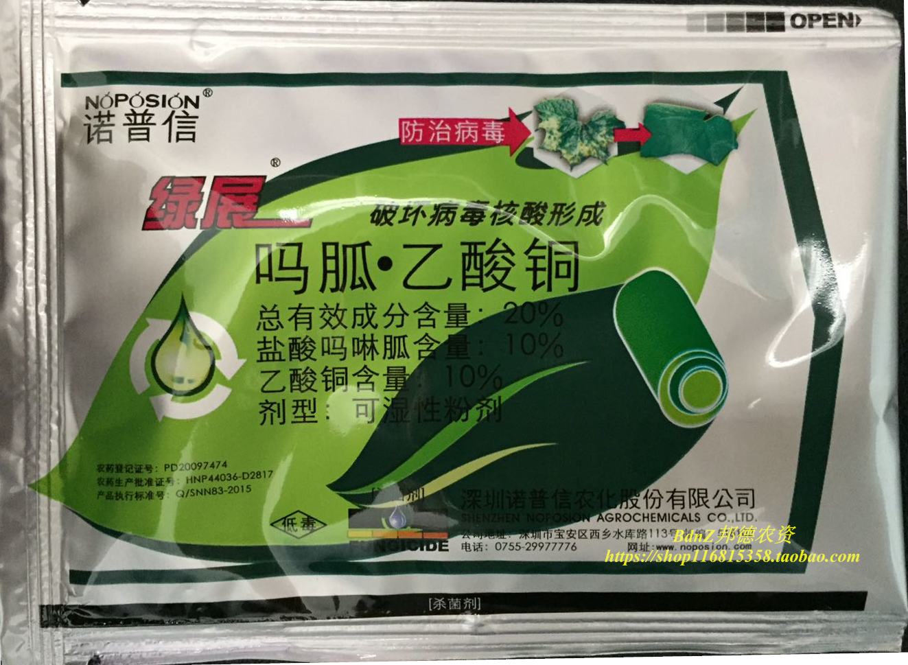 诺普信绿展 吗胍乙酸铜 茄子辣椒西红柿病毒病花叶病特效药