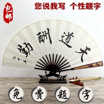 中国风手绘书法空白扇面免费题字宣纸扇子 折扇个性定制书写