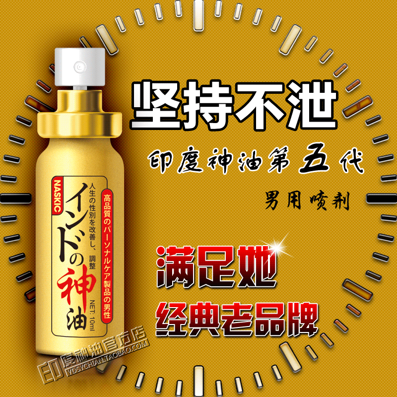 印度神油男用夫妻喷剂男性保健品皇帝红油激情用具成人情趣性用品