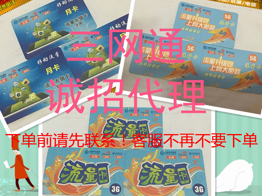 三网通流量卡充值卡3g/6g/12g包月无限30天上网卡送话费超市促销