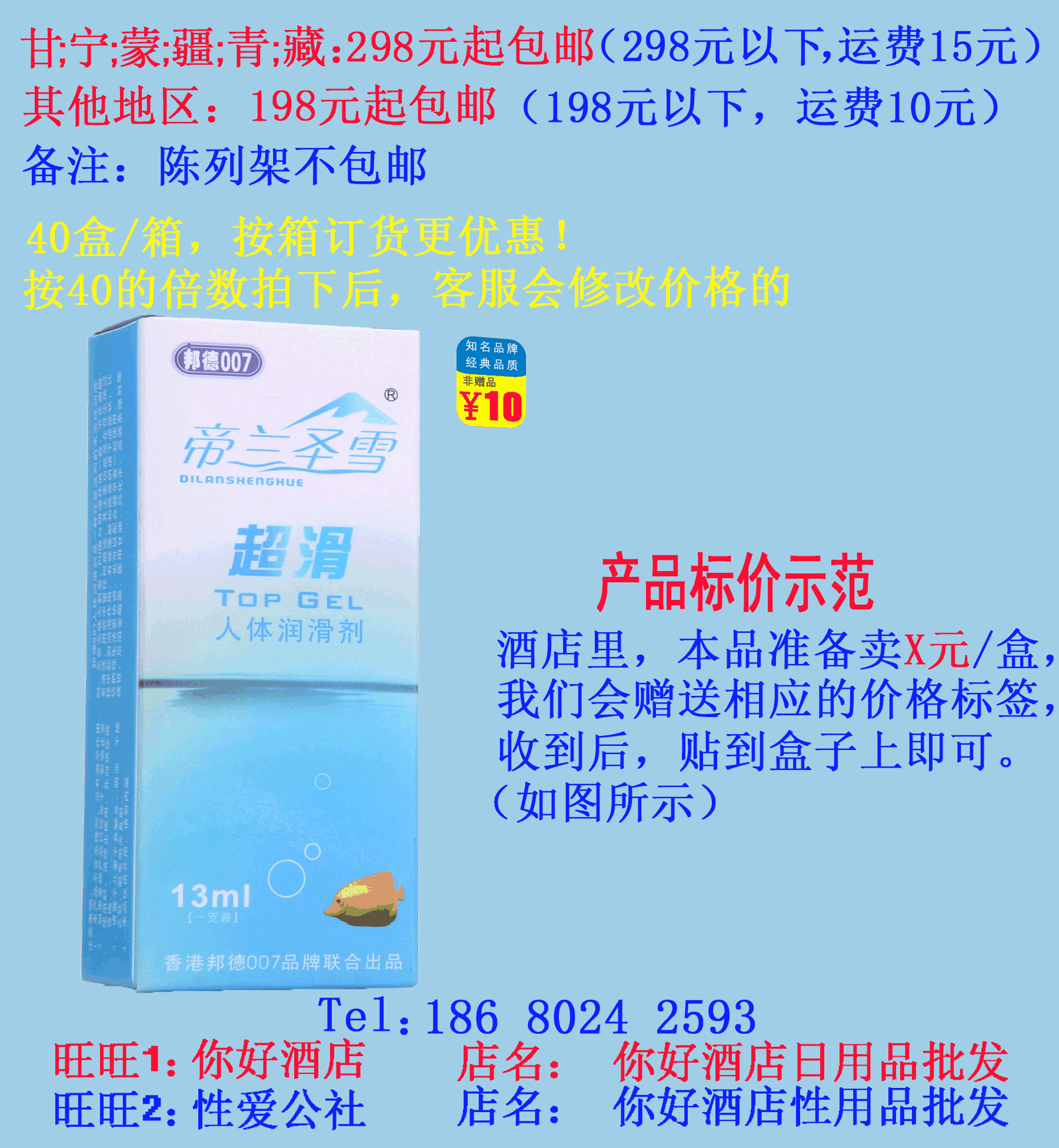 酒店装润滑油 邦德007-帝兰圣雪超滑人体润滑剂 酒店专用润滑油