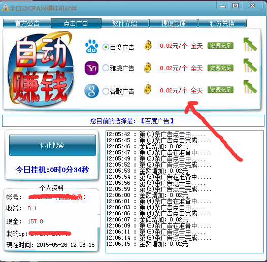 网赚软件 全自动挂机网赚项目 2016正规挂机赚钱 cpa网赚教程