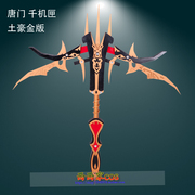 taobao agent 定制 剑三COSPLAY道具 唐门千机弩cos武器道具 浩气十四阶千机匣