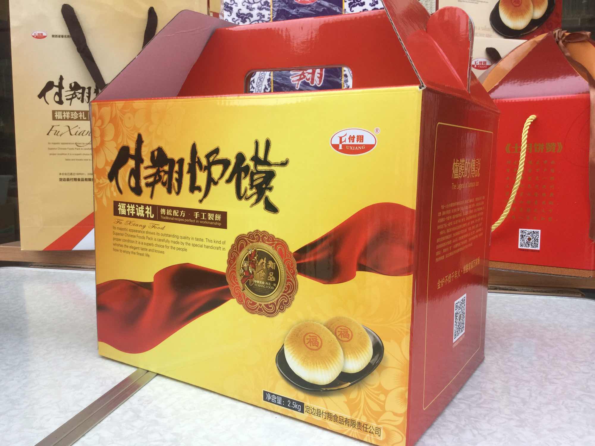 定边付翔炉馍新区店图片