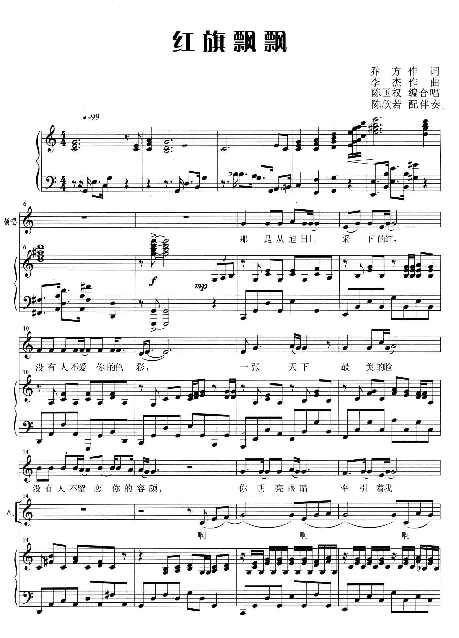 红旗飘飘 合唱线谱 钢琴伴奏谱正谱cgq