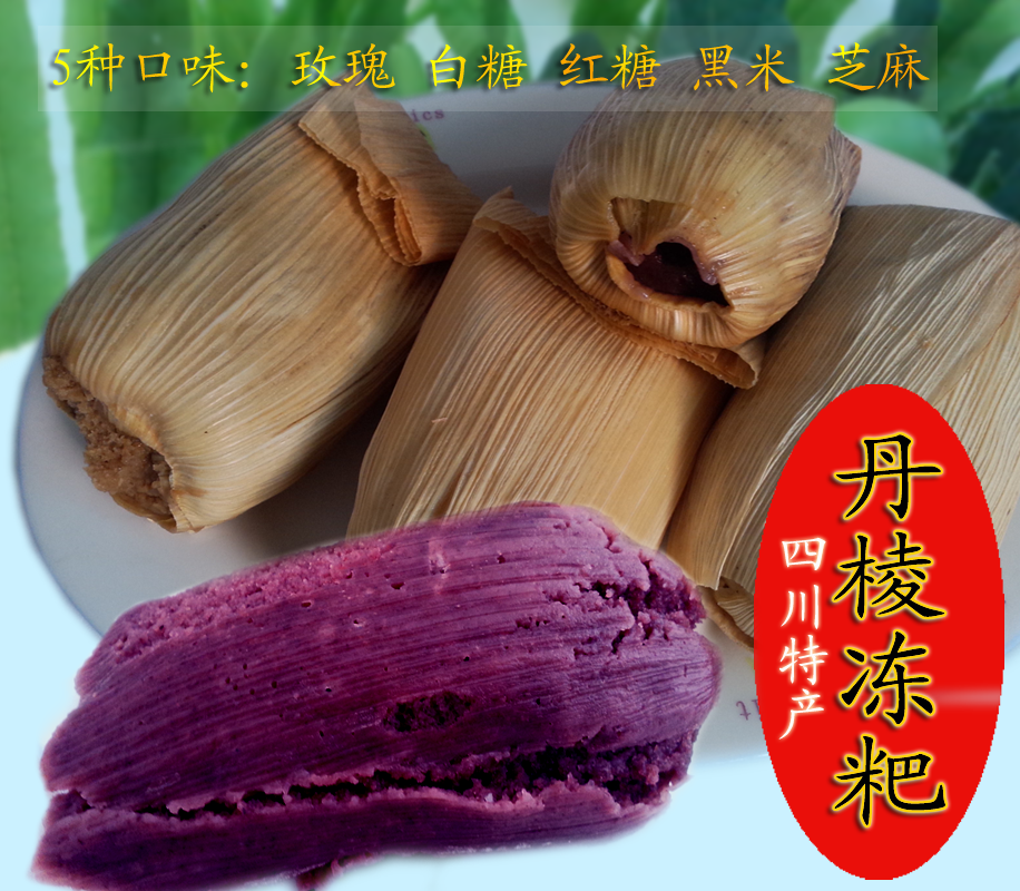 四川特产传统糕点 丹棱冻粑 老人小孩食品 软糯化渣易消化5种口味