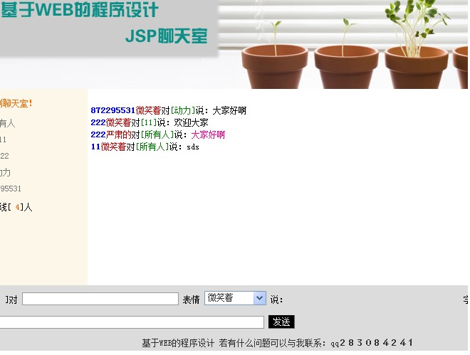 基於web的程序设计jsp网络在线聊天室网络聊天室jsp聊天室源码