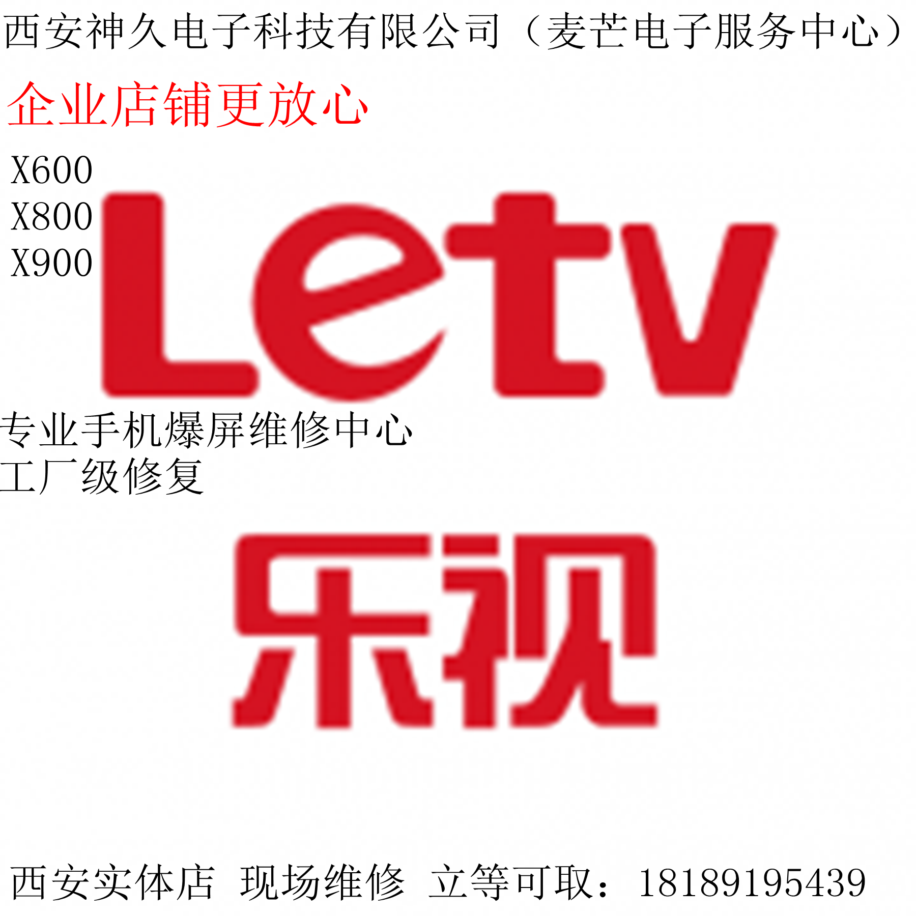 西安乐视手机换外屏1s max x600 x800 x900触摸盖板玻璃显示液晶