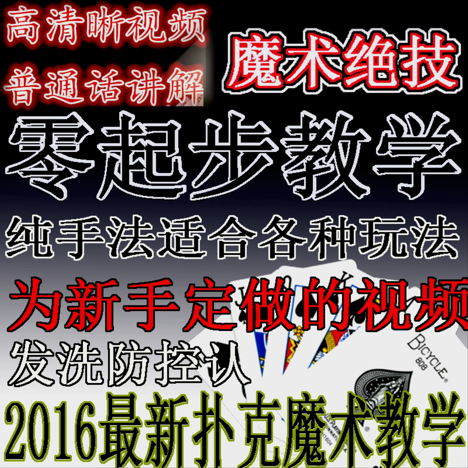 二八杠千术教学 321480288 qq号