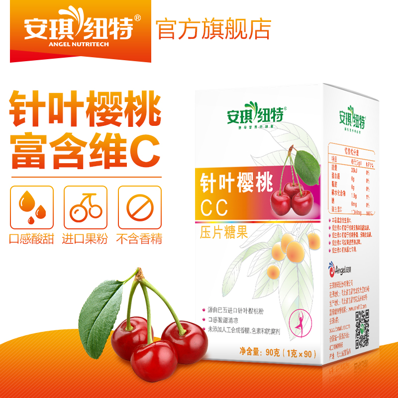 安琪纽特针叶樱桃cc片天然维生素c片成人儿童水果含片咀嚼片 90片图片