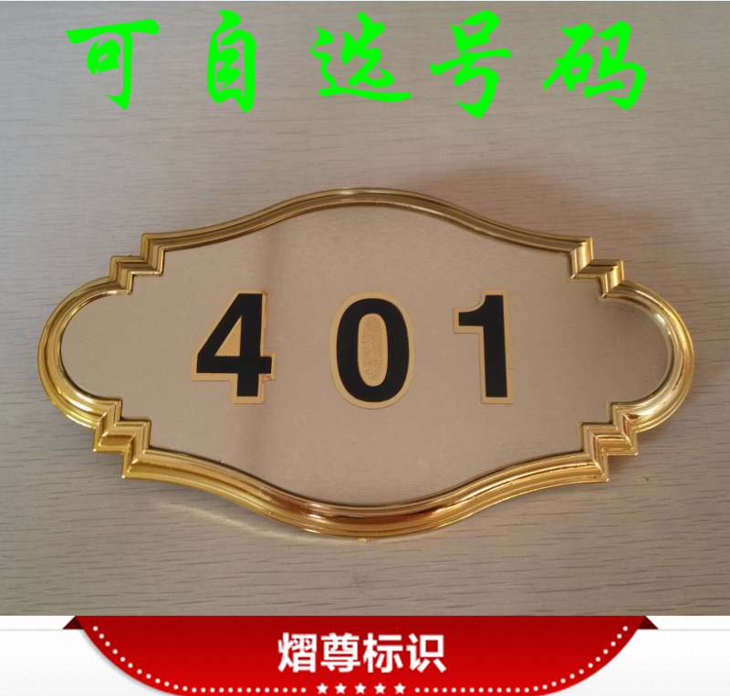 酒店宾馆客房门号牌宿舍出租房门牌房间号码牌序号编号牌数字标识