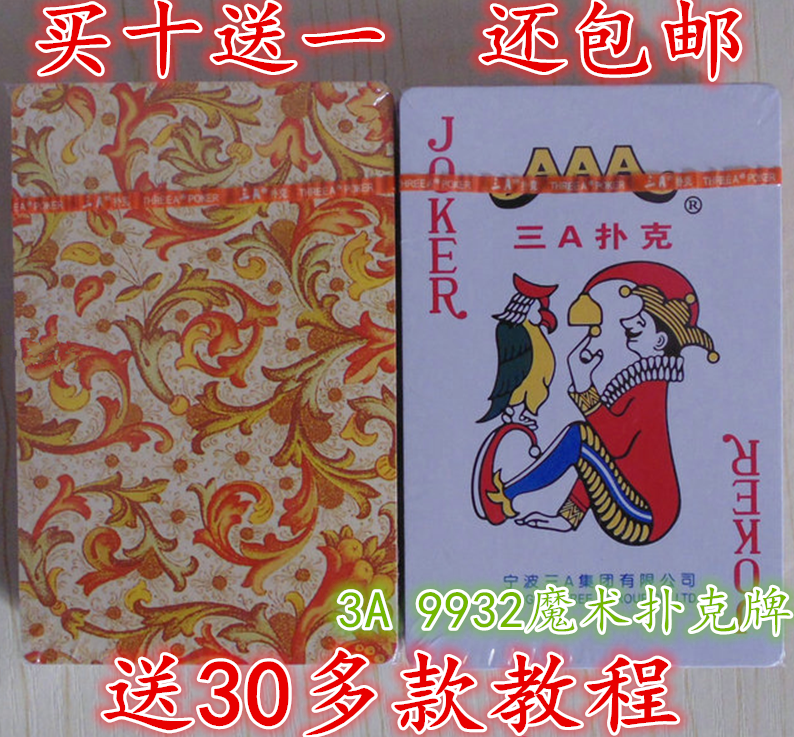 3a9932 裸装原厂正品魔术道具扑克牌 炸金花 无记号有图解教程三a