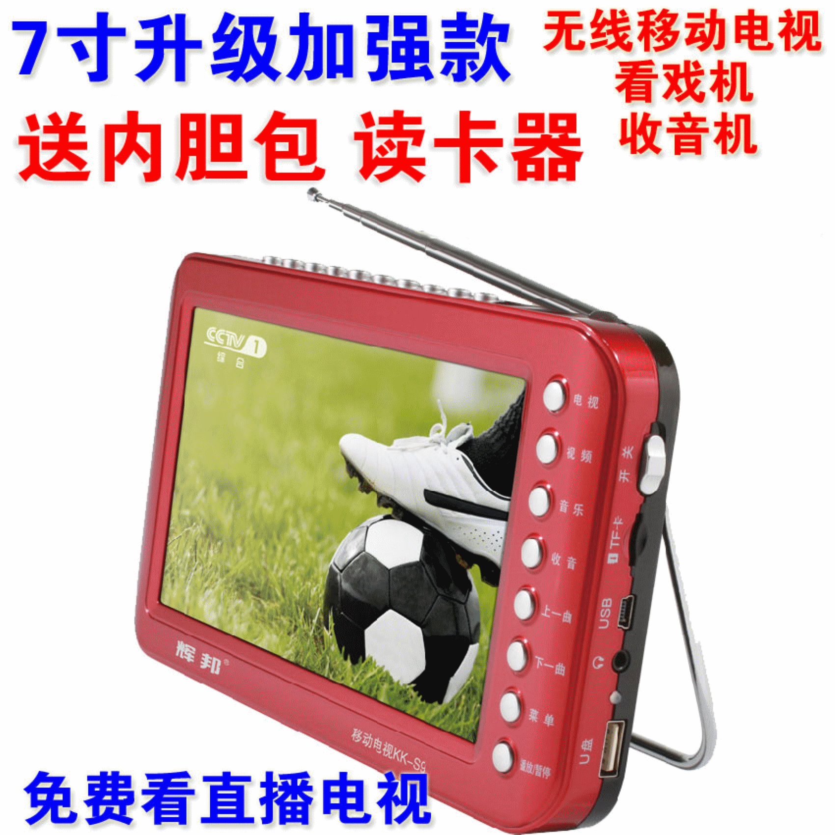 辉邦kk-s9 7寸看戏机cmmb手持掌上移动电视带无线数字电视