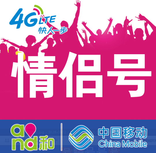 定制情侣号 郑州移动 吉祥郑州号 靓号手机号码 个性号码
