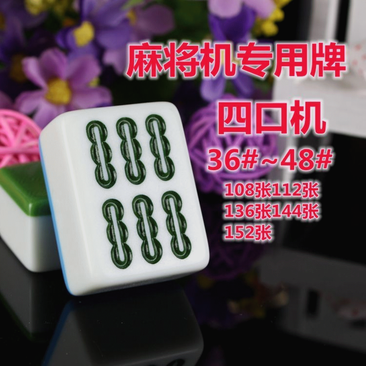 棋牌室麻将多大尺寸●少_妇Φ481931990