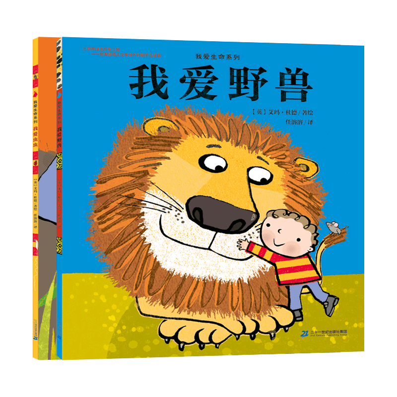 (全二册)我爱虫虫/我爱孩子野兽绘本漫画共读教全彩热爱生命亲子共生体图片