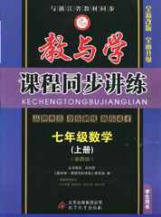 七上数学书浙教版店铺-七上数学书浙教版商家