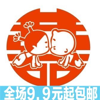 a073小破孩结婚新房恩爱小两口新婚庆典墙贴花壁贴花纸墙上贴花