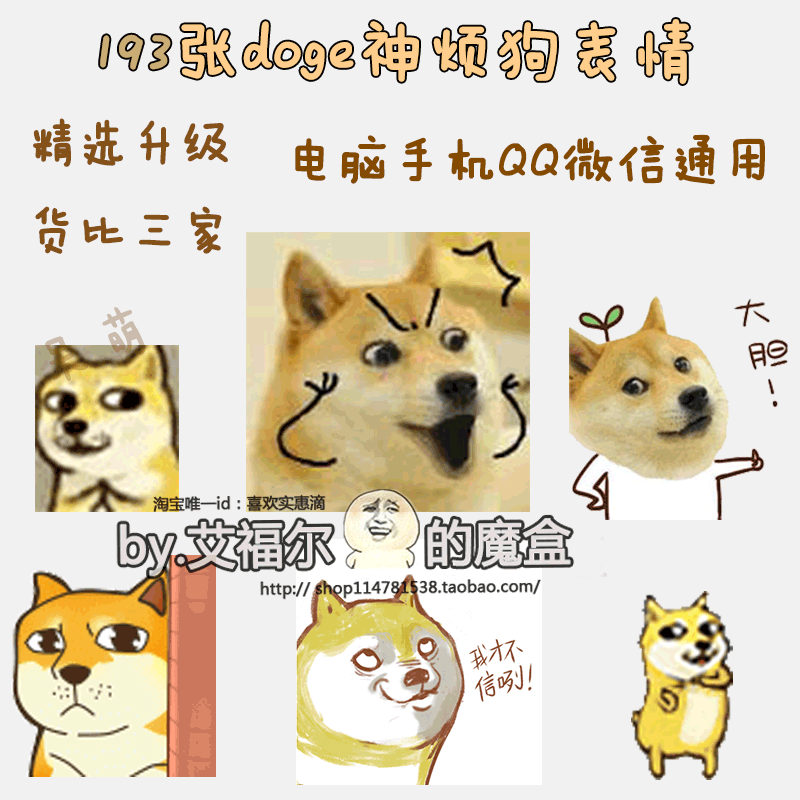 神烦狗doge表情包微信qq聊天duang恶搞笑可爱贱呆萌动态图片gif