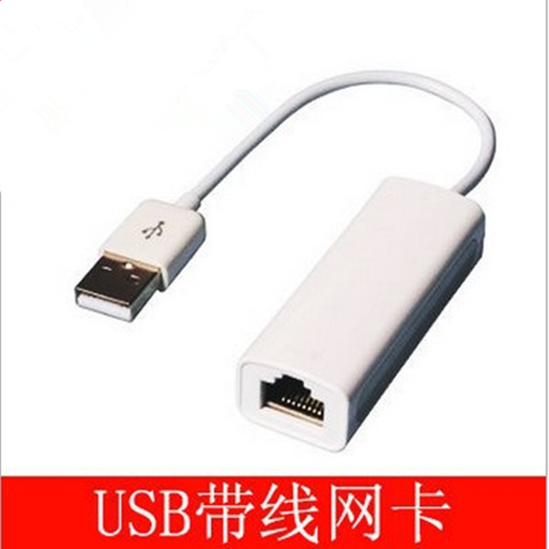 新款台式机笔记本外接带线网卡usb转有线网口rj45