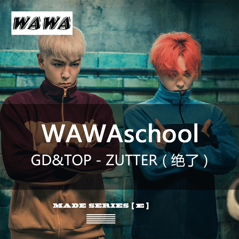gd&top(bigbang) - zutter(绝了)韩国舞蹈教学镜面教学详细分解