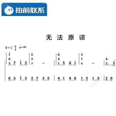 无法原谅《回家的诱惑》主题曲 c调 有试听 钢琴双手简谱 共3页