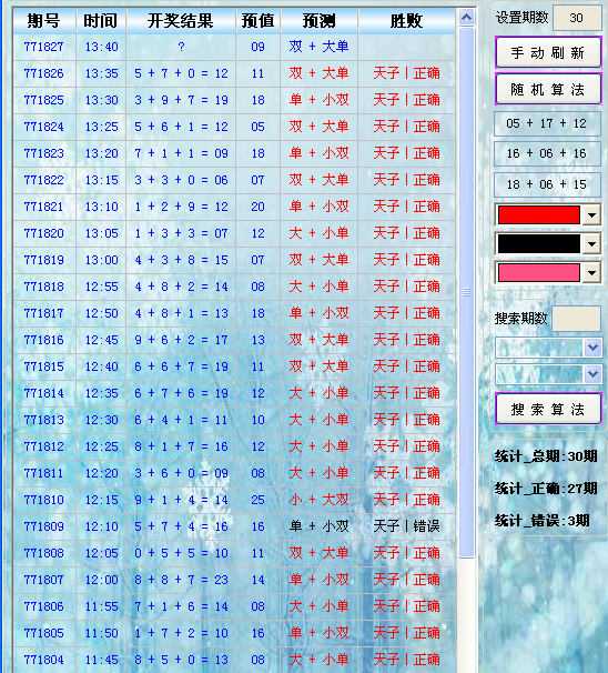 pc蛋蛋28预测软件 加拿大28软件 白夜场大小单双组合永久电脑版