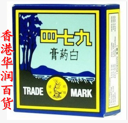 香港代购九七四白药膏皮肤湿毒湿疹蚊叮虫咬974白药膏 10.4g
