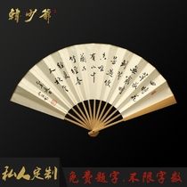 【韩少爷】玉竹宣纸折扇内容定制免费题字中国风礼品书法扇子