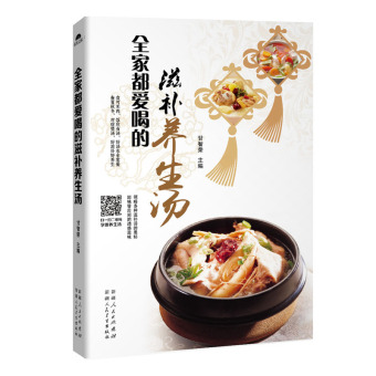 正版包邮 全家都爱喝的滋补养生汤 甘智荣著 煲汤书籍 养生炖汤菜谱书 新手学做滋补养生靓汤入门食谱书 家庭营养滋养养颜煲汤书籍