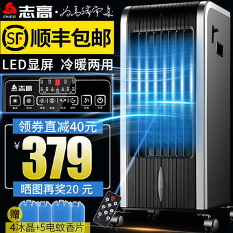 志高空调扇冷暖两用 遥控驱蚊移动冷风扇小空调 冷风机家用制冷
