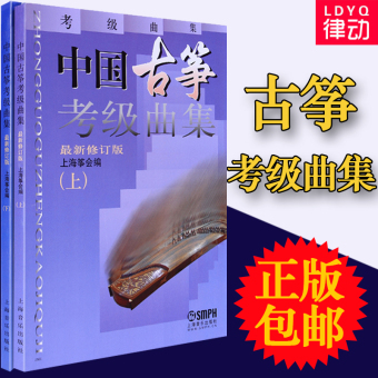 中国古筝考级曲集 洞庭新歌古筝曲谱