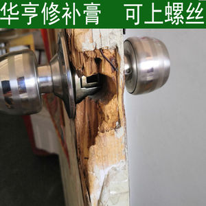 窿 破洞木门门框锁槽修复木门修复j补坑神锁修器孔合页脱落