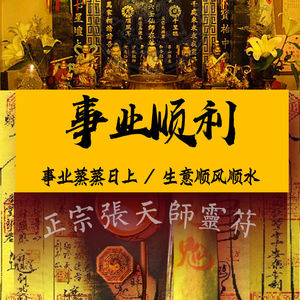 事业顺利符灵符无路招财财运发e财财神事业求正偏财外财符